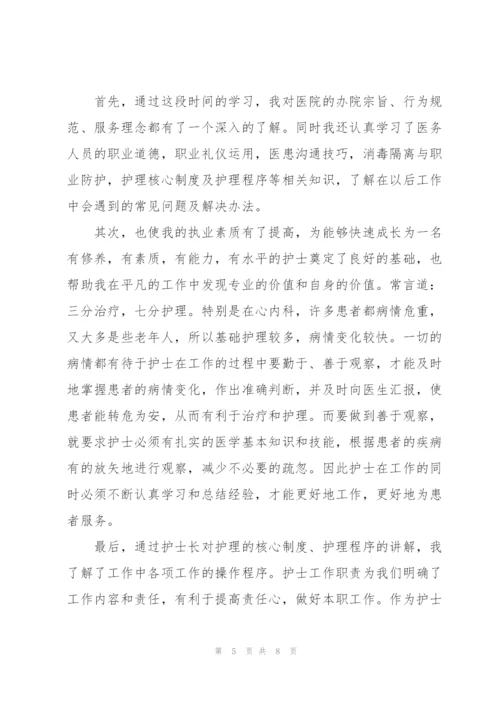 护士试用期工作总结范文.docx