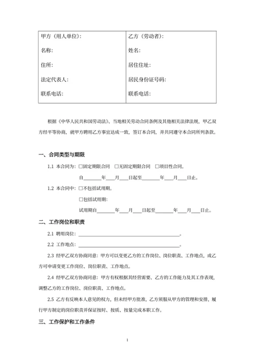 劳动合同书