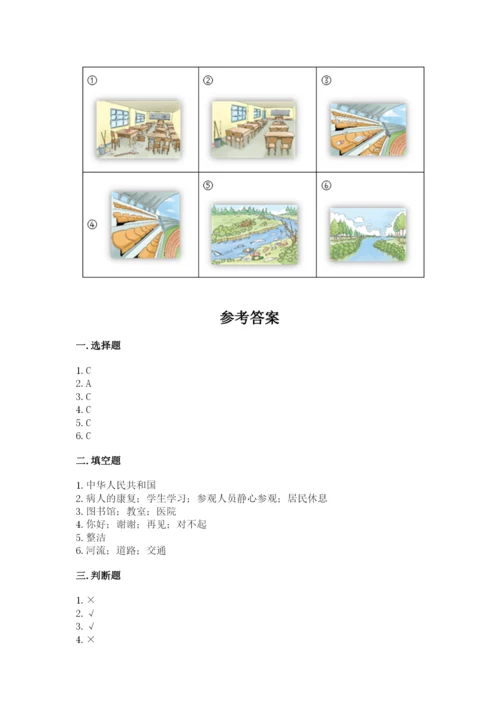 新部编版小学二年级上册道德与法治期末测试卷含答案【最新】.docx