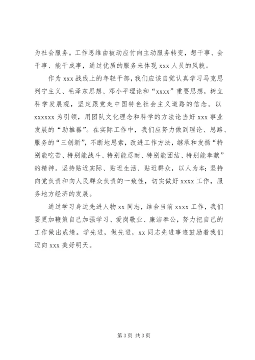 学习先进心得体会 (3).docx