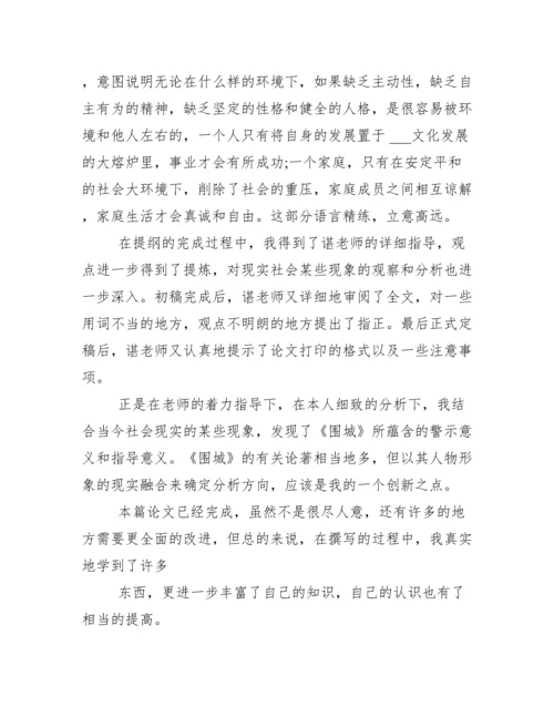 本科毕业论文答辩演讲稿例文集合2020.docx