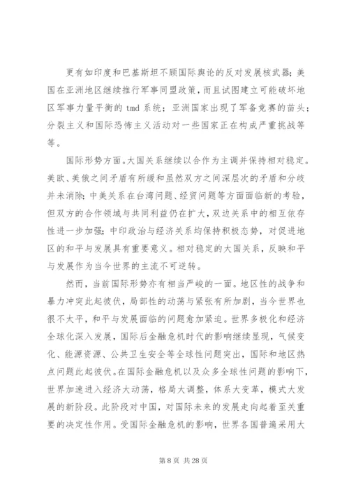 浅谈当前国际形势及我国周边安全问题.docx