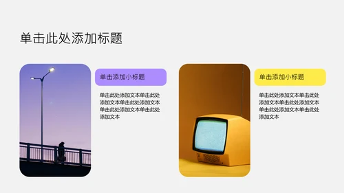 紫黄色简约风心理学个人介绍PPT模板