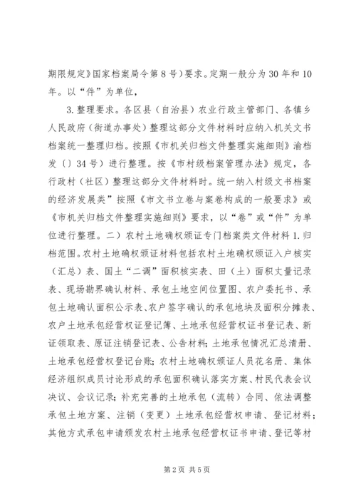 乡镇土地承包工作交流材料.docx