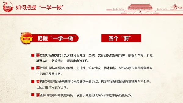中国共青团一学一做ppt模板