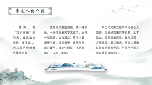 水浒传宋江通用PPT模板