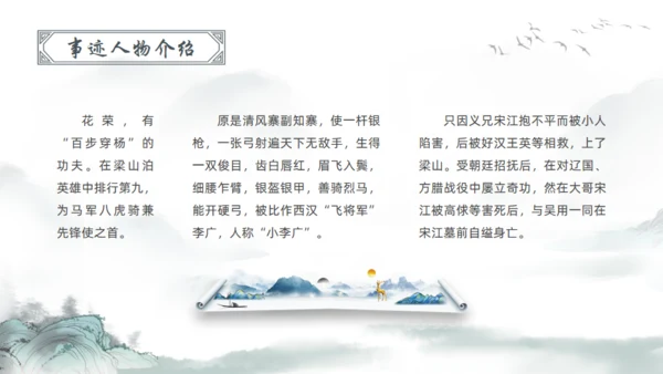 水浒传宋江通用PPT模板