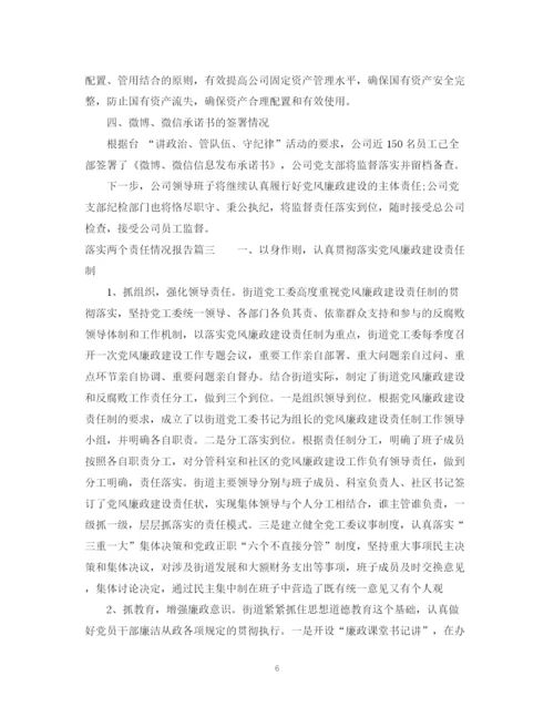 2023年落实两个责任情况报告3篇范文.docx