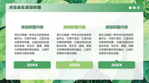 绿色小清新风大学生开学自我介绍PPT模板