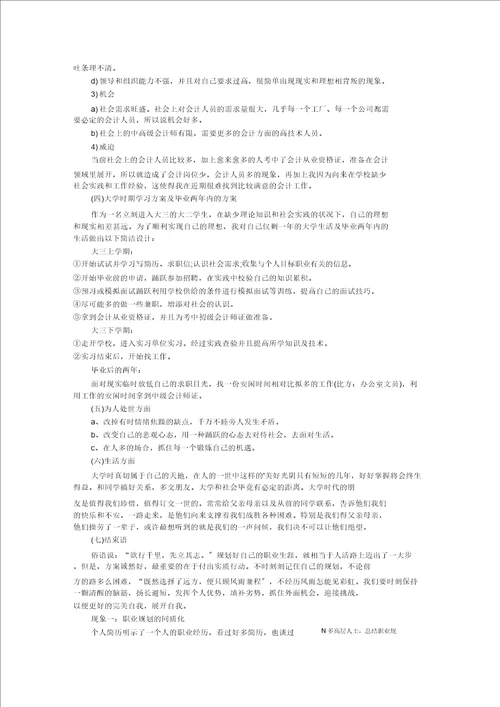 最新有关职业规划范文五篇