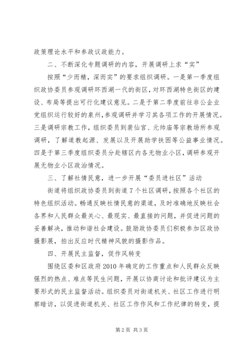 政协联组工作计划.docx