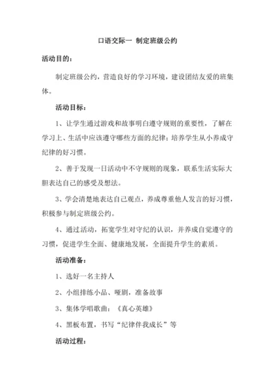口语交际一 制定班级公约 教案