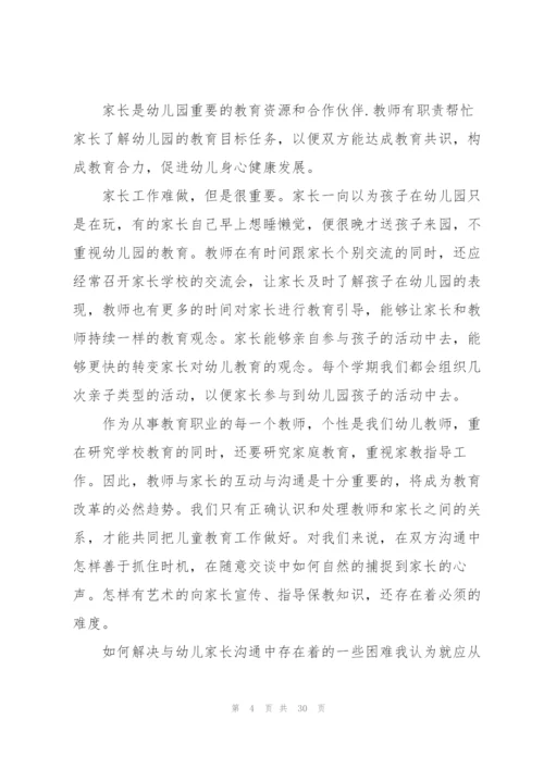 教师读书心得优秀10篇.docx
