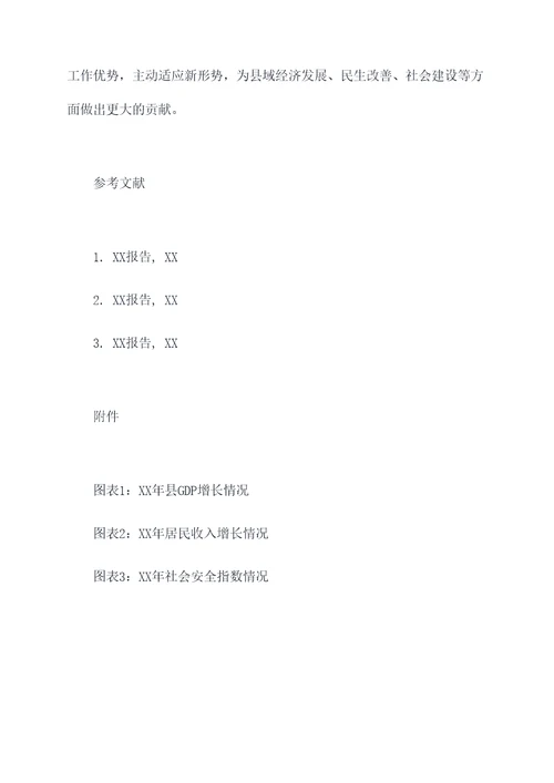 县政协5年工作报告