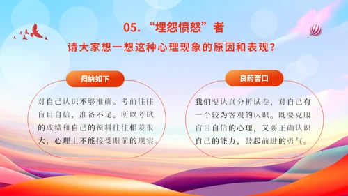 中考表彰大会读书教学通用PPT模板