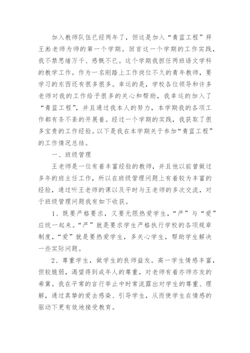 青蓝工程徒弟总结_9.docx