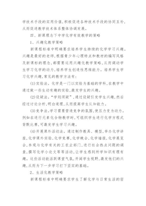 高三化学教学论文精编.docx