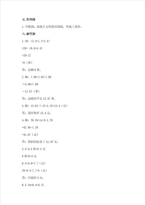 北师大版数学四年级下册期末测试卷附答案完整版