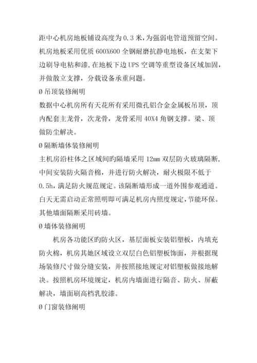 最完整的弱电机房建设专题方案.docx