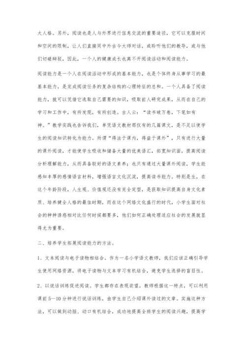 小学生语文课外阅读能力的提升途径研究.docx