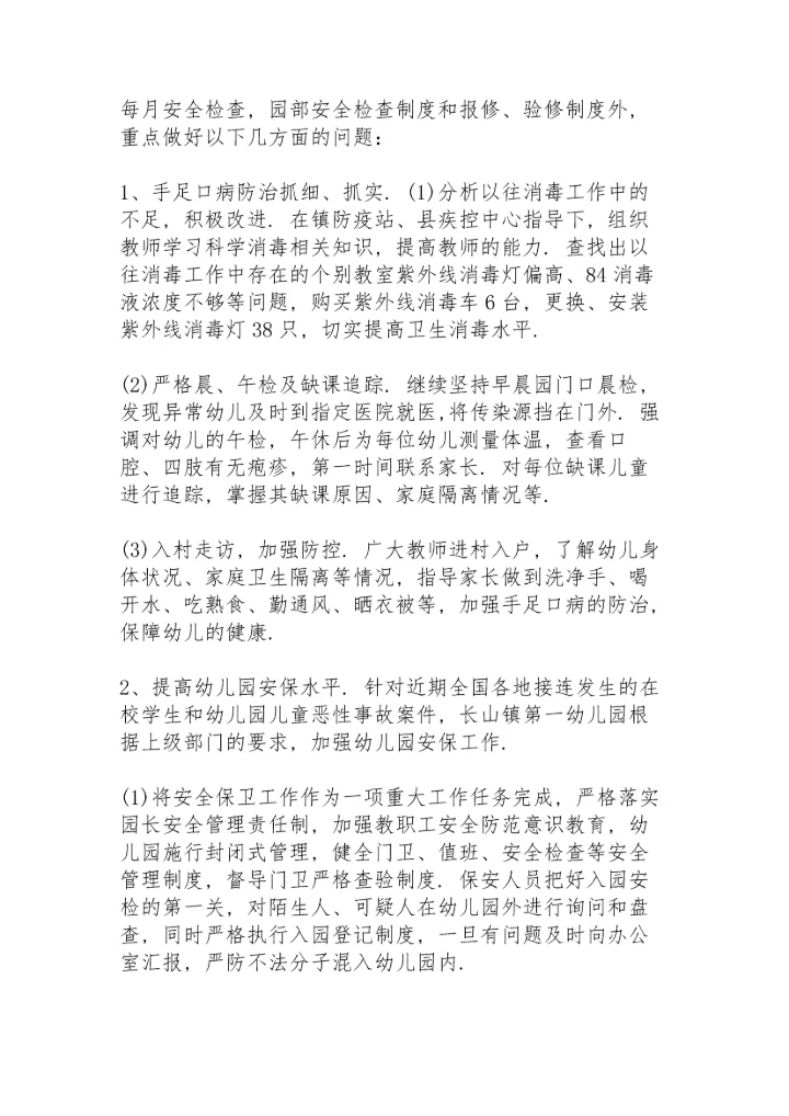 有关幼儿园学期安全工作总结.docx