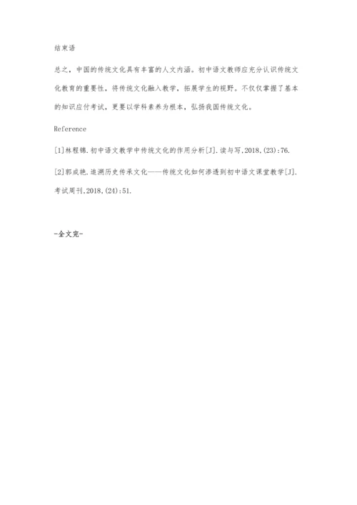 试析初中语文教学如何发挥传统文化的教育功能.docx