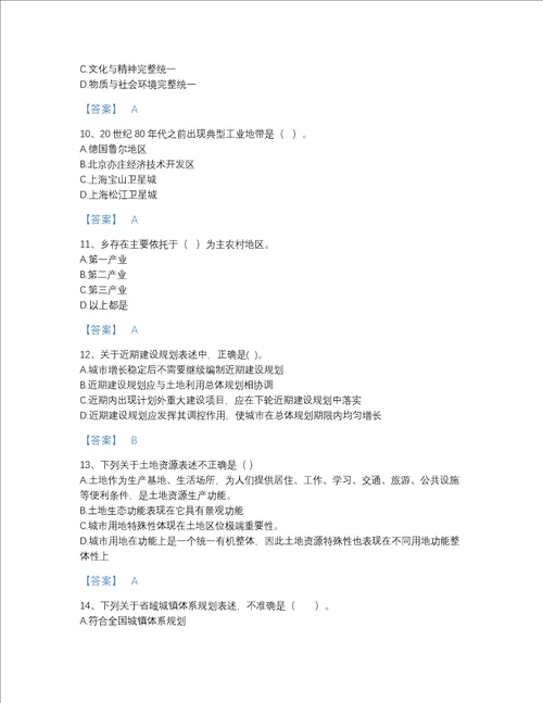 江苏省注册城乡规划师之城乡规划原理自我评估提分题库a4版打印