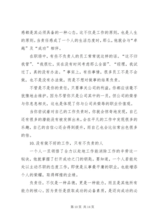 学习心得—责任比能力更重要 (3).docx