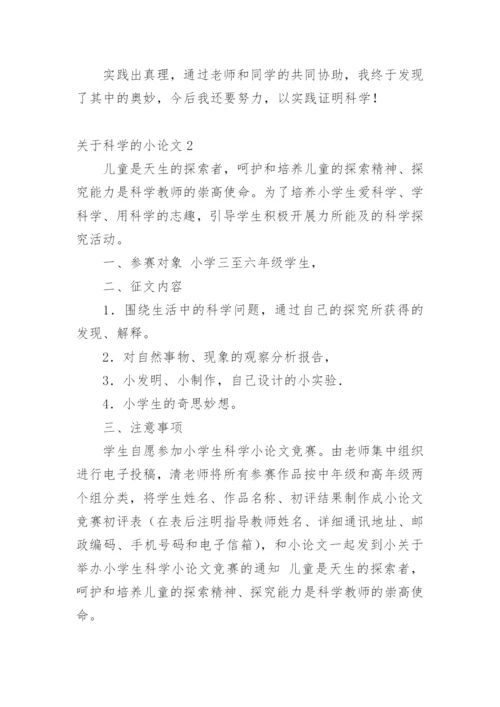 科学的小论文精编.docx