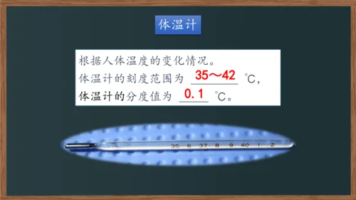 八年级上册物理课件（人教版） 3.1温度（29页ppt）