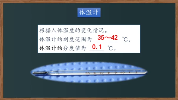 八年级上册物理课件（人教版） 3.1温度（29页ppt）