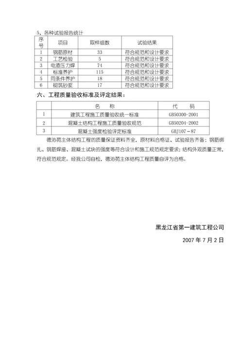 主体工程质量报告.docx