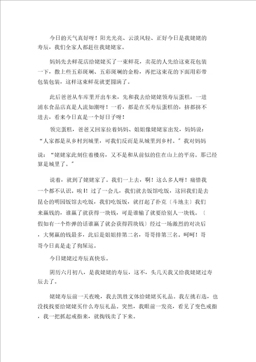 姥姥生日作文范文