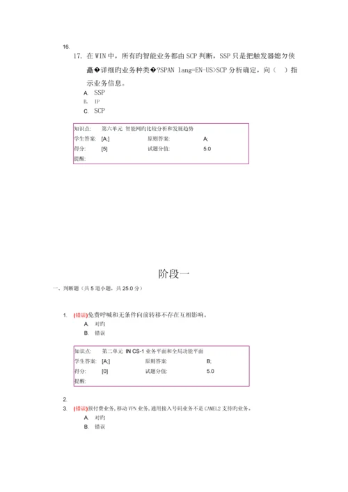 通信工程智能网阶段作业.docx