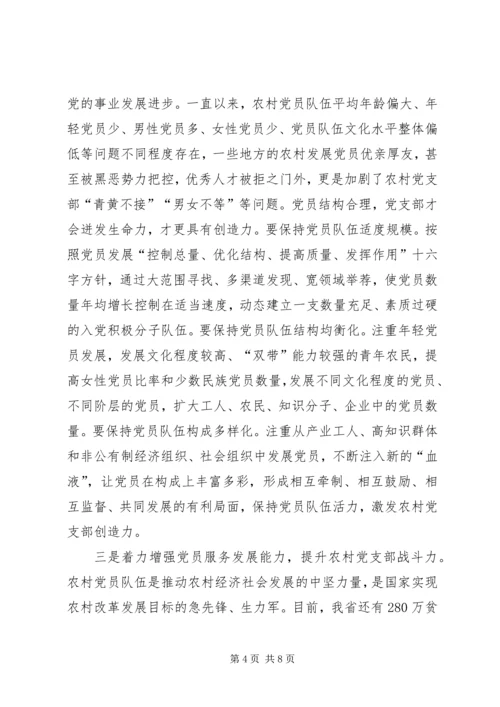 提升农村党支部组织力，关键在于激发党员活力.docx