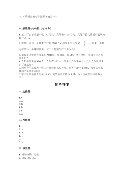 2022六年级上册数学期末考试试卷带答案（培优）.docx