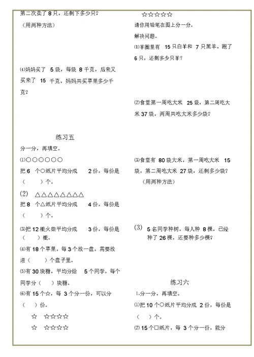 小学二年级上册数学练习题已整理