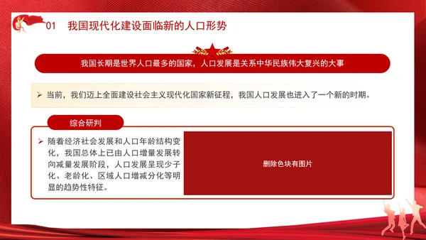 重要领导以人口高质量发展支撑中国式现代化专题党课PPT