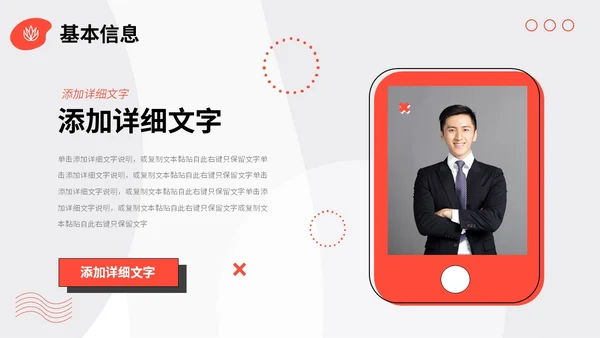 红黑色孟菲斯几何图形线条色块入职自我介绍个人简历PPT