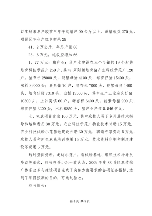 基层农技推广体系改革的汇报(县委) (5).docx