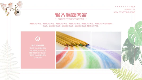 粉色唯美新学期新起点PPT模板