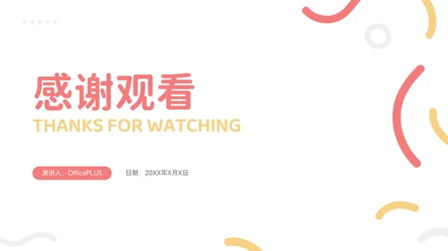红黄色简约风求职简历个人介绍PPT模板