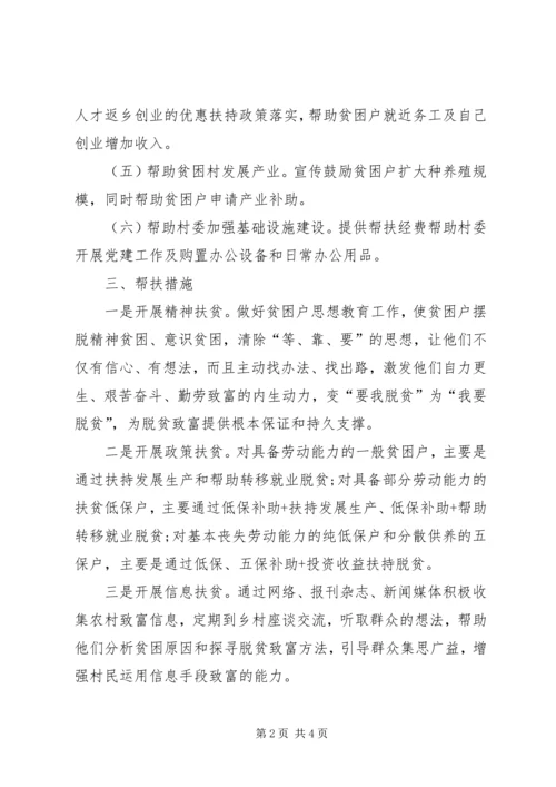 某局XX年开展脱贫攻坚工作计划.docx