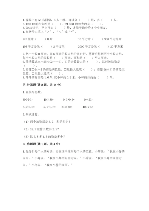 小学数学三年级下册期末测试卷精品（考试直接用）.docx