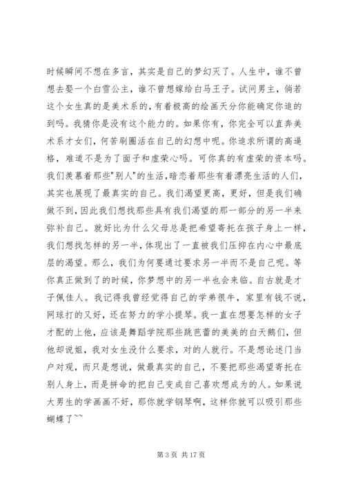 读《请放下你的社交爱情》有感[精选多篇].docx