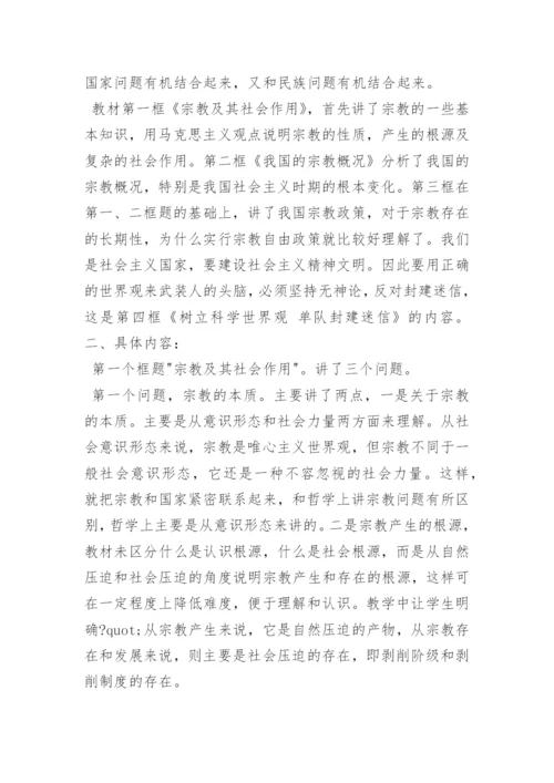 我国的宗教政策.docx