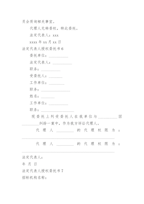 法定代表人授权委托书_13.docx