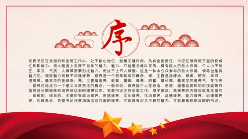 增强党性修养做好一名合格党员领导干部ppt模板