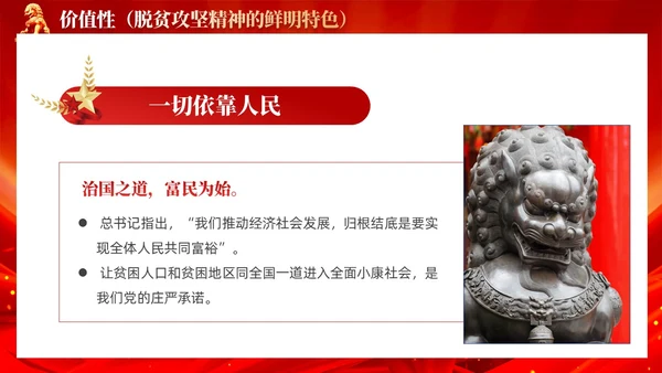 红色党风脱贫攻坚精神鲜明特色党课教育课件PPT党建
