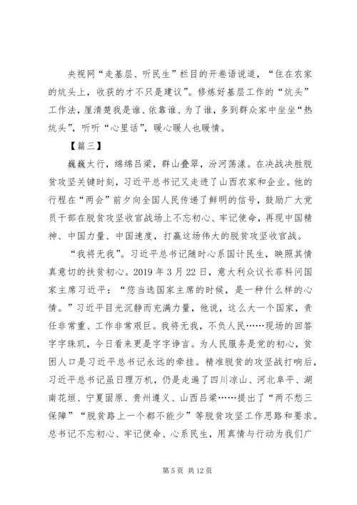 学习贯彻习总书记山西考察重要讲话精神心得五篇.docx